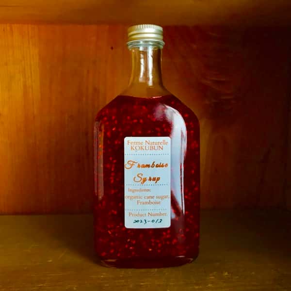 自然栽培のフランボワーズシロップ