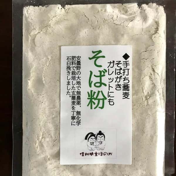 そば粉 （無農薬、無化学肥料栽培）
