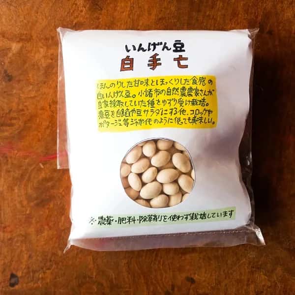 自家採種の在来いんげん豆 【白手亡】農薬・肥料・除草剤不使用