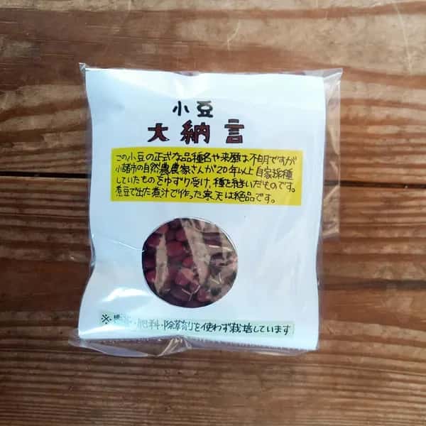 山あいで育つ【在来小豆】自家採種30年以上・農薬・化学肥料・除草剤不使用
