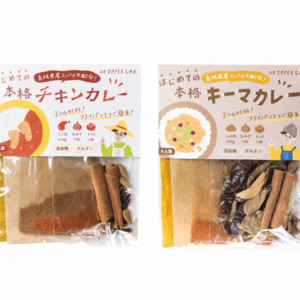 【送料込】選べる！カレー2種食べ比べセット＜スパイス農家の手作りカレーキット＞食品添加物(保存料・着色料等)不使用