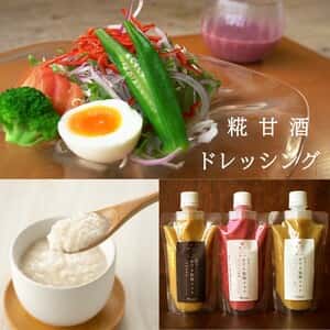 ＜ 糀甘酒ドレッシング＞・ プレーン・有機黒酢・イタリアントマト・無農薬ローゼル
