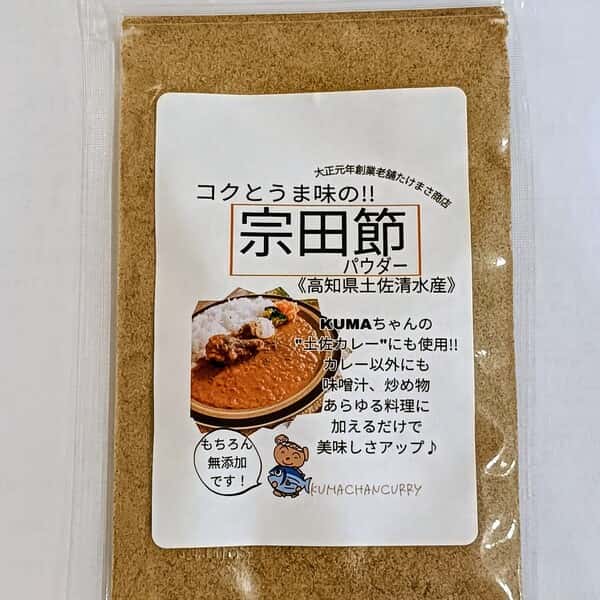 【無添加・高知県土佐清水市産】毎日の料理に使える。旨味が決まる濃厚だし粉末「宗田節」