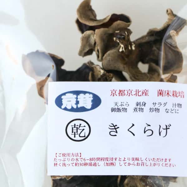 農薬不使用菌床栽培【乾燥きくらげ】国産・安心品質の万能食材