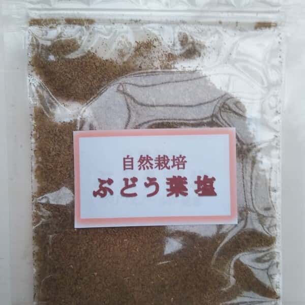 自然栽培　ぶどう葉塩