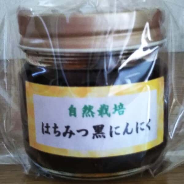 自然栽培　はちみつ黒にんにく