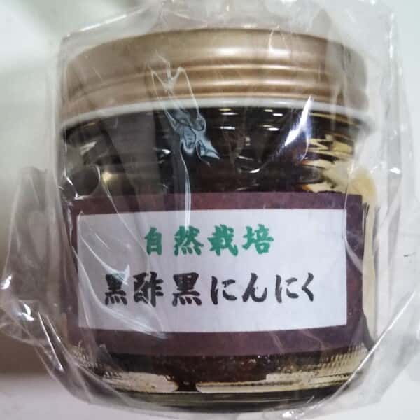 自然栽培　黒酢黒にんにく