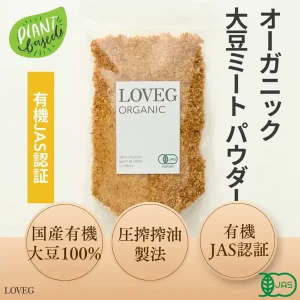 オーガニック大豆ミート＜ソイミールパウダータイプ＞【有機JAS認定・国産有機大豆】