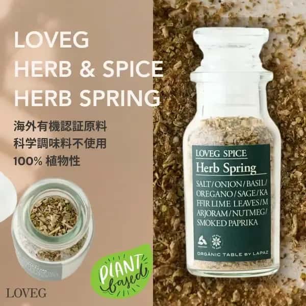 HERB&SPICE "Herb Spring" 25g【海外有機認証ハーブ使用】