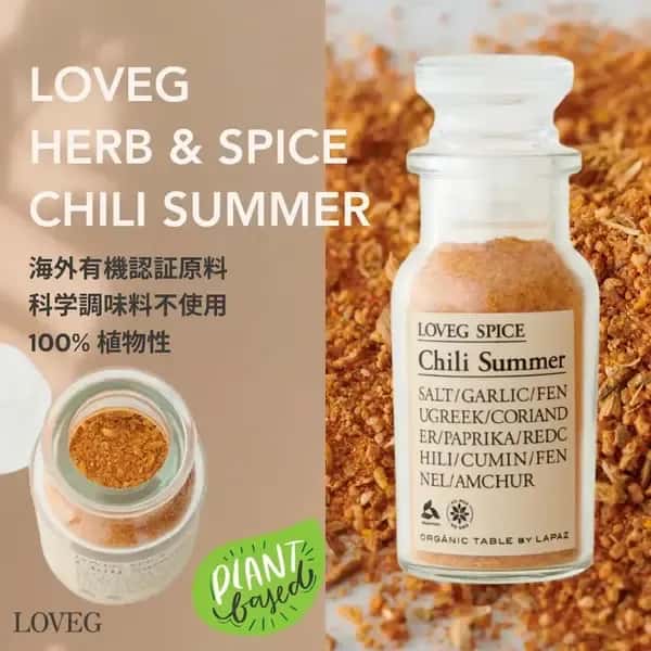 HERB&SPICE "Chili Summer" 40g【海外有機認証ハーブ使用】