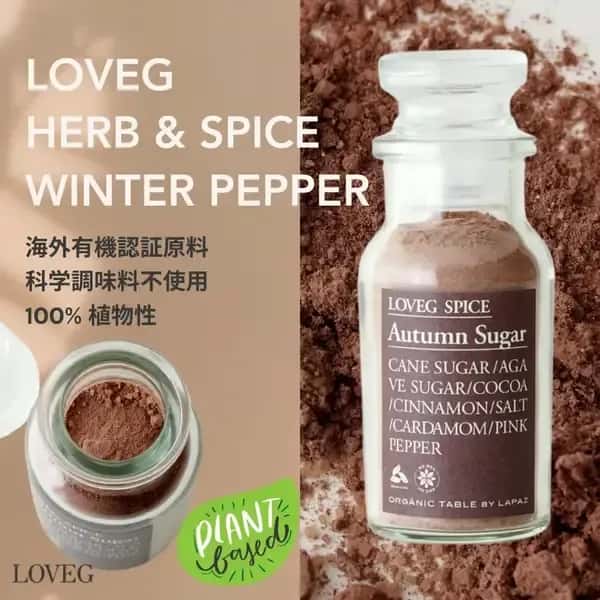 HERB&SPICE "Autumn Sugar" 45g【海外有機認証ハーブ使用】