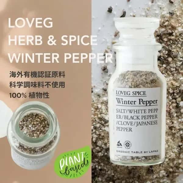 HERB&SPICE "Winter Pepper" 45g【海外有機認証ハーブ使用】