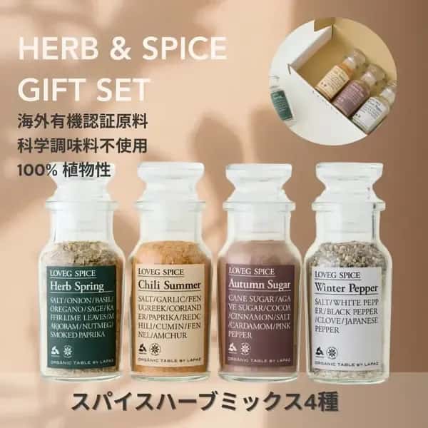 ギフトボックスセット＜HERB&SPICE＞海外有機認証ハーブ使用【熨斗設定可能】
