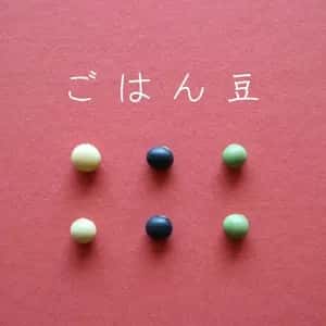 豆【ごはん豆　２００g】小粒で主張しすぎないのに栄養満点！