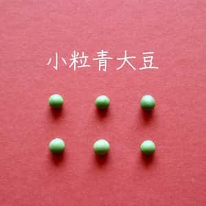 豆【小粒青大豆　２００g】忙しい時にこそ使って欲しい、小粒なお豆さん