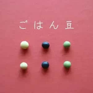 送料無料　豆【ごはん豆　２００g　６袋】小粒で主張しすぎないのに栄養満点！