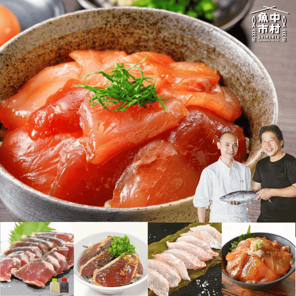 【春ギフト】市場直送│高知県しまんと│季節の天然魚 選べるお刺身セット（冷凍）│砂糖不使用・化学調味料不使用│熨斗無料