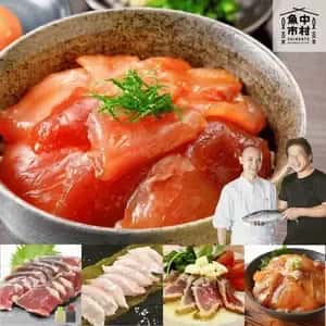 【春ギフト】市場直送│高知県しまんと│季節の天然魚 選べるお刺身セット（冷凍）│砂糖不使用・化学調味料不使用│熨斗無料