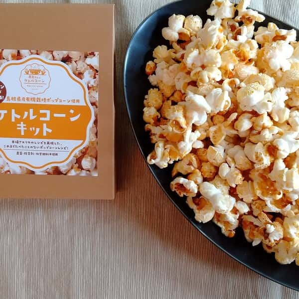 ケトルコーンキット3点セット【送料無料】