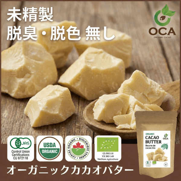 [予約販売]【オーガニック】《未精製》カカオバター