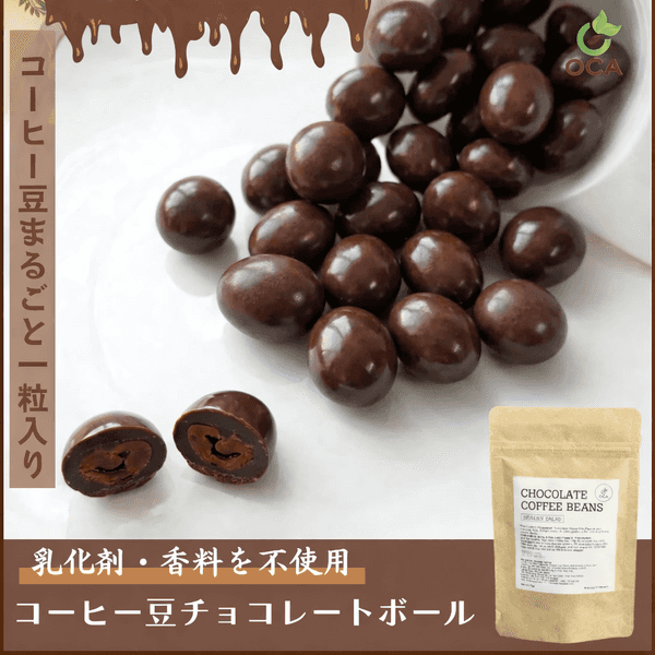 [予約販売]【無農薬】コーヒー豆チョコレートボール70ｇ