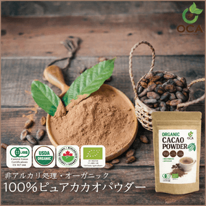 【オーガニック】《非アルカリ処理》 カカオパウダー