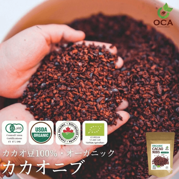 【オーガニック】《スーパーフード》 カカオニブ 