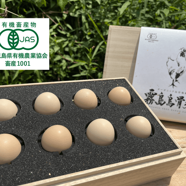 【ギフト】オーガニック烏骨鶏卵「霧島烏骨鶏」桐箱（8個入）【内祝・御礼・お祝い】