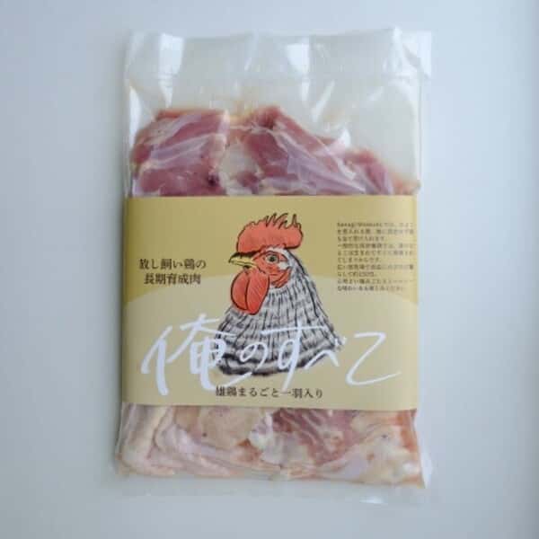 【限定】放し飼い鶏の長期育成肉「俺のすべて」