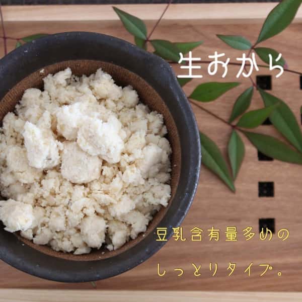 『生おから5キロ』  自然栽培白ほたる大豆使用 500g✖︎10袋