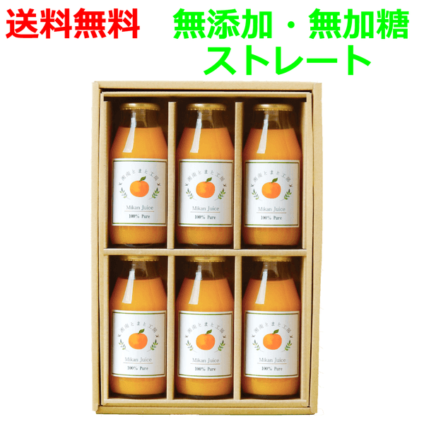 湘南無添加100％みかんジュースギフトセット