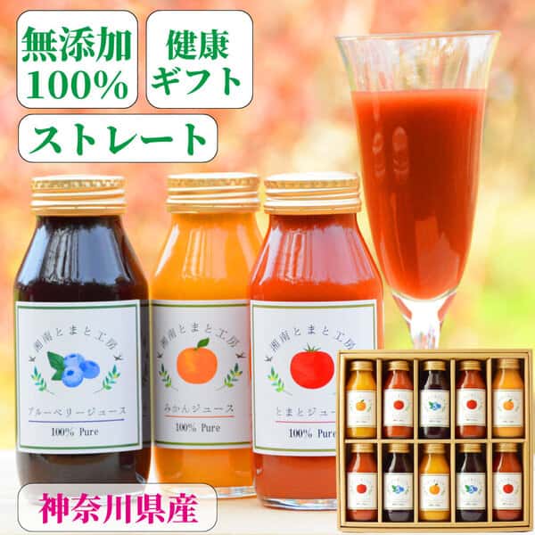 湘南プレミアムジュースセット