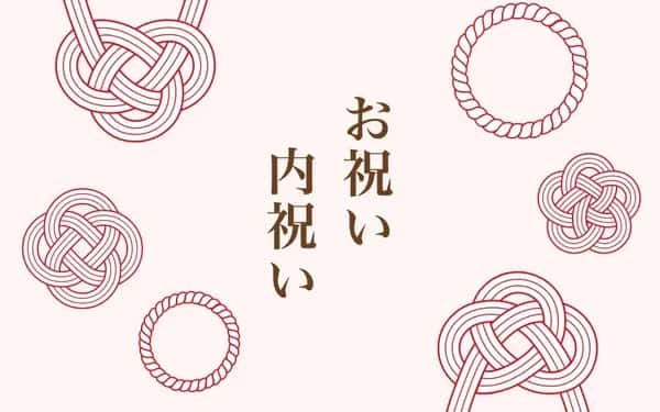 お祝い内祝い