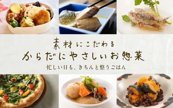 からだにやさしいお惣菜