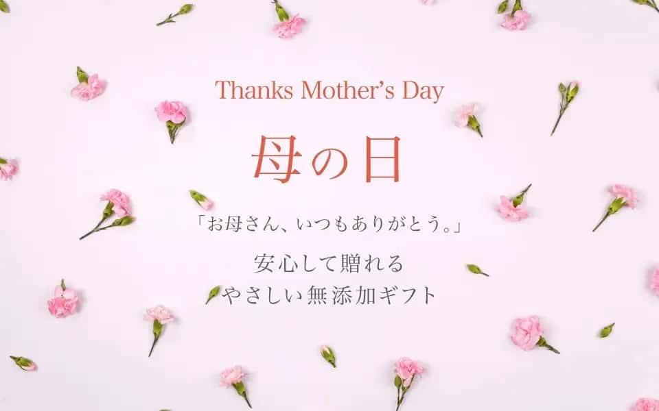 母の日