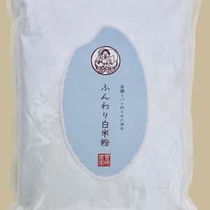 ◎再入荷【ふんわり白米粉】 〜パンやフワフワ系お菓子作りのための〜