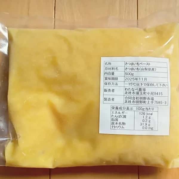 自然栽培さつまいもで作る＜無添加さつまいもペースト＞冷凍