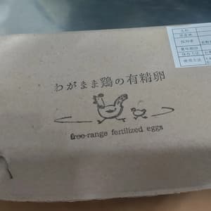 平飼いたまご（有精卵）のレビュー