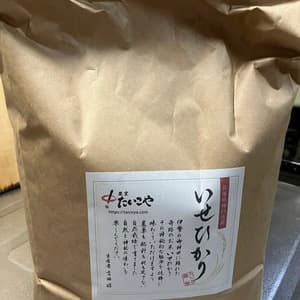 【いせひかり】令和7年度 無農薬無肥料の自然栽培米です。の口コミ・レビュー(nakaさん)