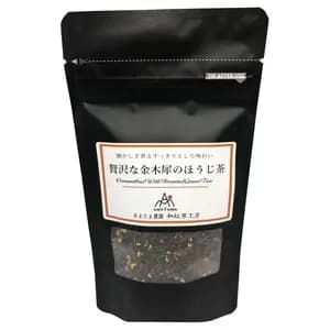 【無農薬・無化学肥料栽培】 贅沢な金木犀のほうじ茶