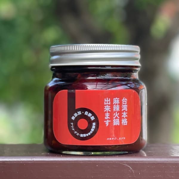 〝台湾本格麻辣火鍋出来ます〟無添加スープ　中華ダレ　火鍋　マーラータン　万能調味料　マーラー湯　無添加調味料　鍋　漢方火鍋の素　バルヤンナイク