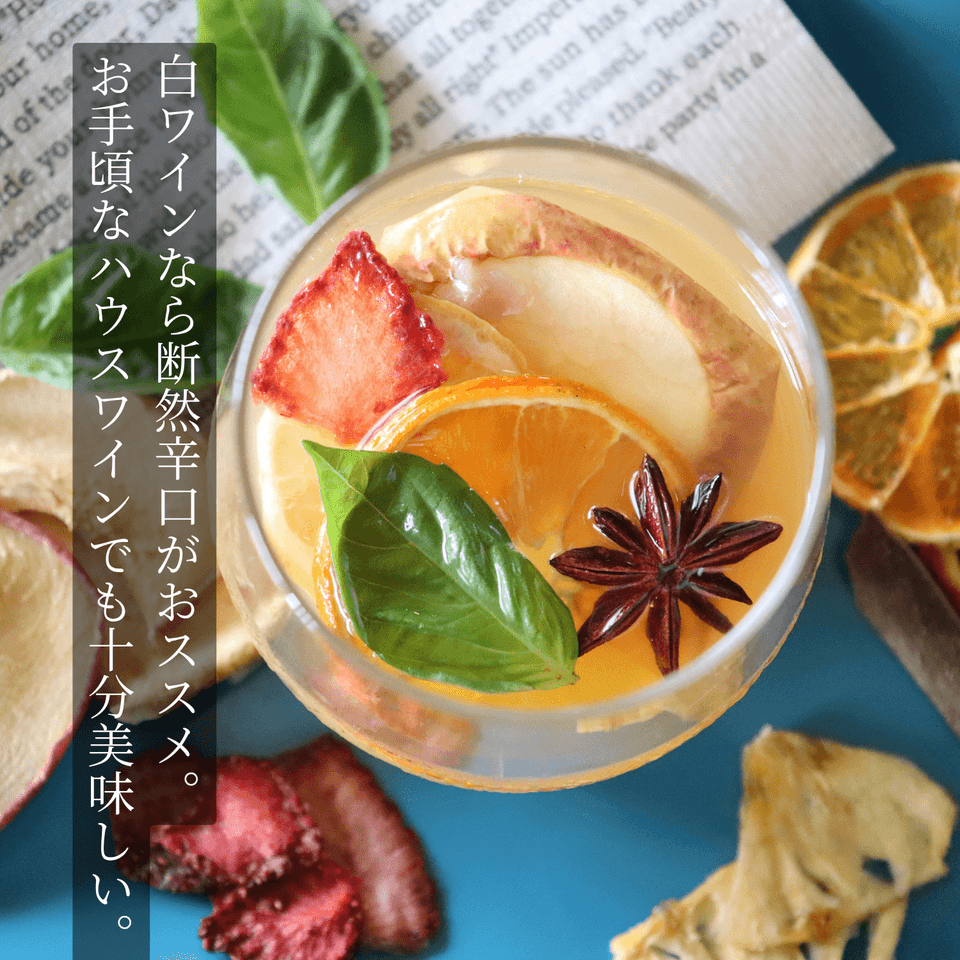 農家が考えた太陽を感じるサングリアベース