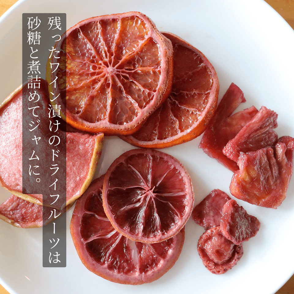 農家が考えた太陽を感じるサングリアベース