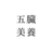 エミープラス