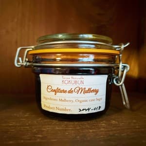 自然栽培マルベリー（桑の実）のコンフィチュールの口コミ・レビュー(pikiさん)
