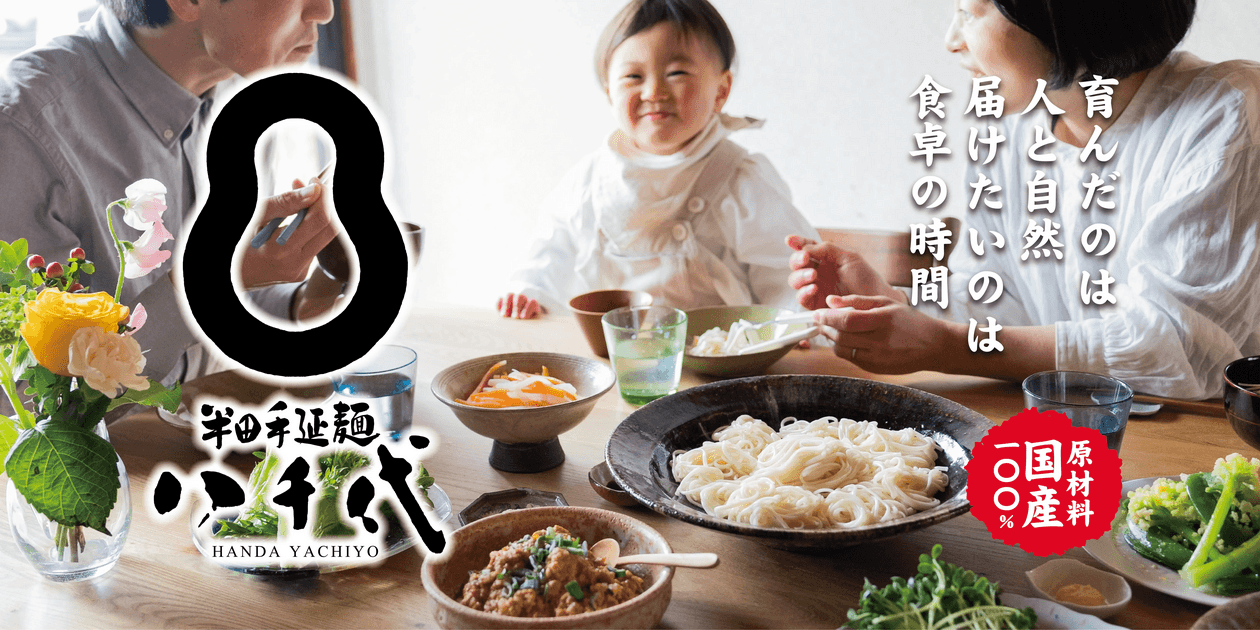 半田そうめん 八千代麺業ロゴ