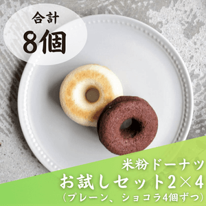 【卵・乳・小麦不使用、グルテンフリー】米粉ドーナツお試し８個セットの口コミ・レビュー(マルチナさん)