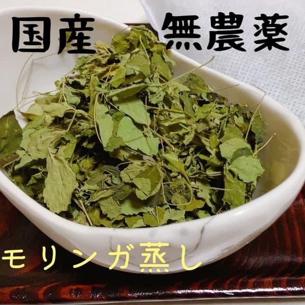 モリンガ蒸し　宮崎県産の無農薬・無化学肥料・無除草剤 モリンガ100％　モリンガハーブ　温浴　スチーム　スキンケア デトックス ダイエット 体質改善などに　モリンガ蒸し用　安心安全の国産品　　