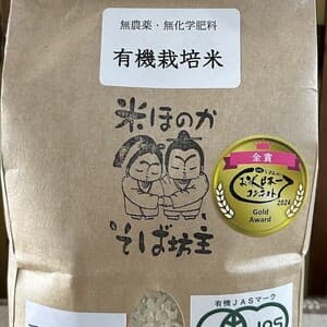 【令和7年度産】安曇野産ゆうだい21【有機JAS認定米】　　　　　　　～令和6年度お米日本一コンテスト最高金賞受賞～の口コミ・レビュー(ROSEさん)