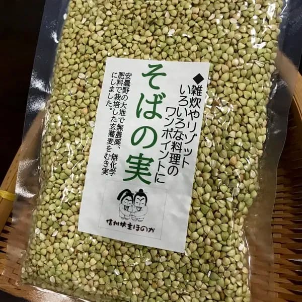 そばの実 （無農薬、無化学肥料栽培）